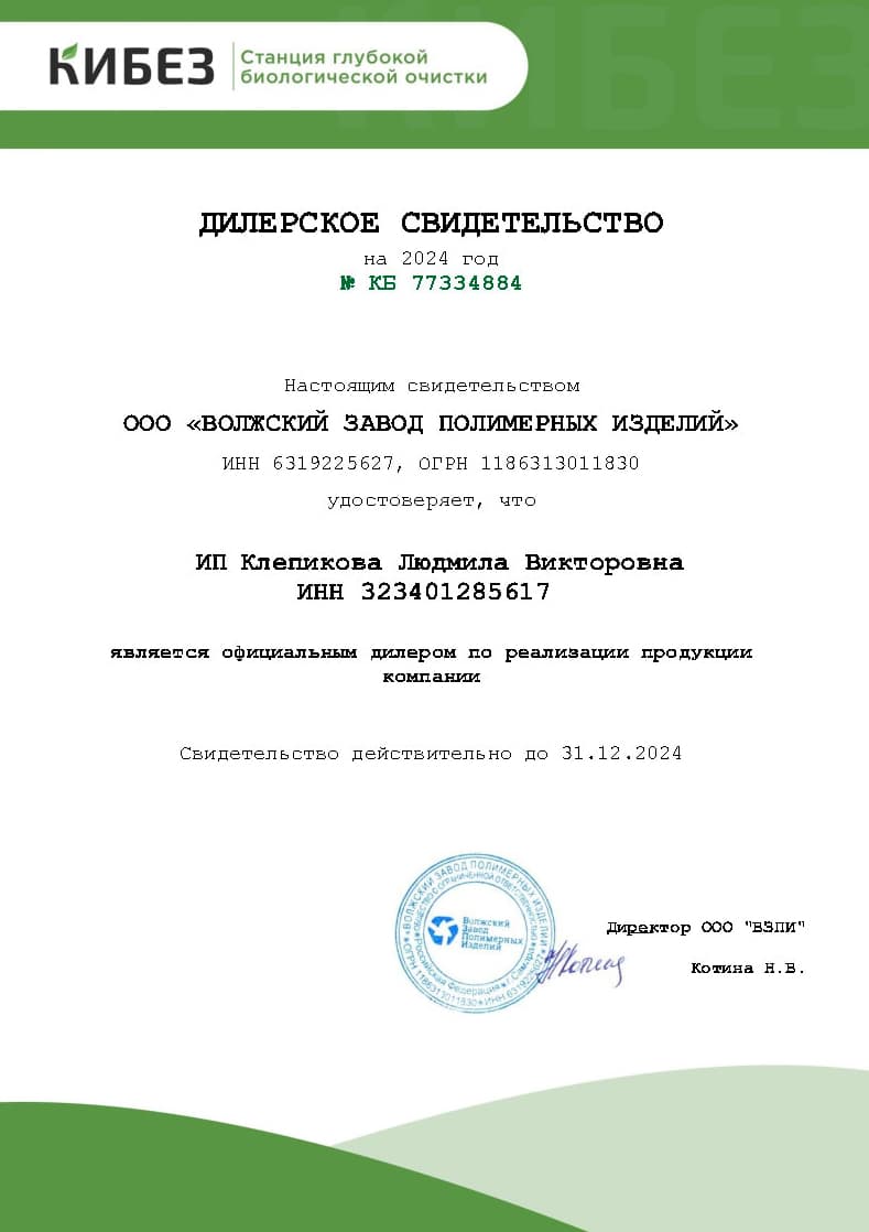 Диллерское свидетельство Кибез